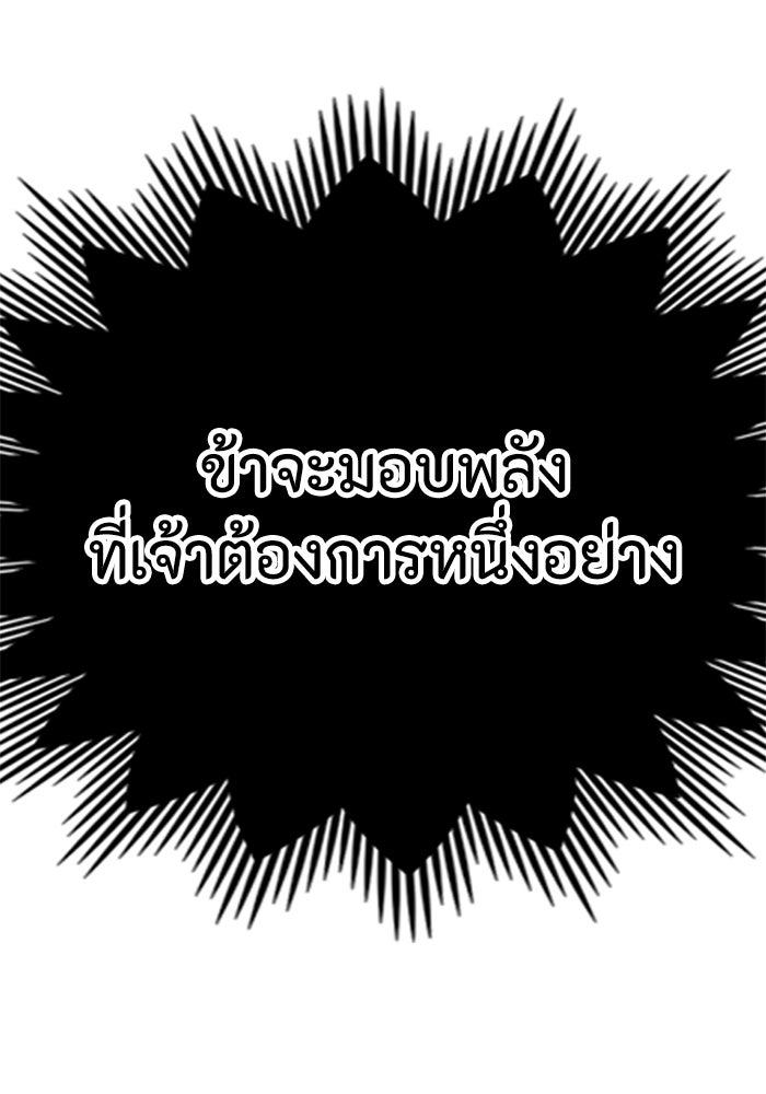 เส้นทางเป็นใหญ่ของบุตรชายคนรอง - หน้า 134
