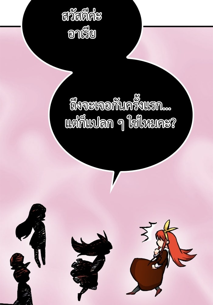 เส้นทางเป็นใหญ่ของบุตรชายคนรอง - หน้า 137