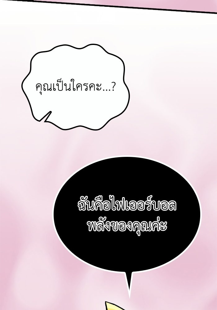 เส้นทางเป็นใหญ่ของบุตรชายคนรอง - หน้า 138