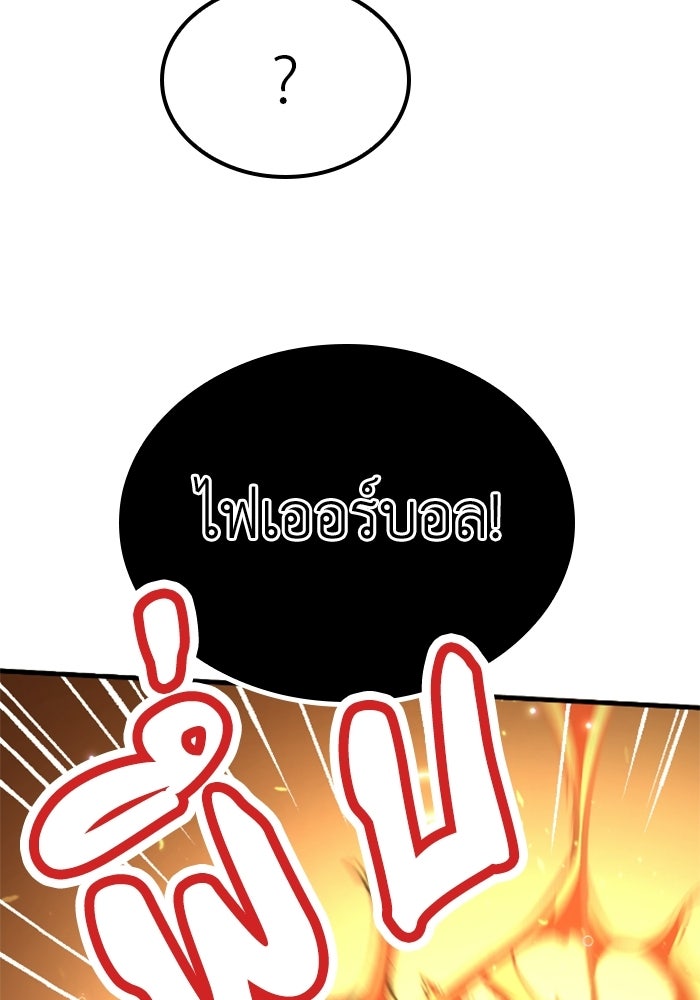 เส้นทางเป็นใหญ่ของบุตรชายคนรอง - หน้า 141