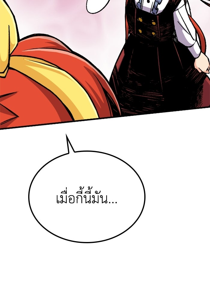 เส้นทางเป็นใหญ่ของบุตรชายคนรอง - หน้า 145