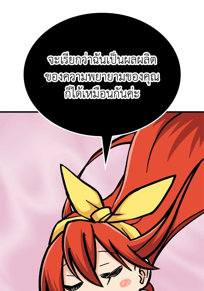 เส้นทางเป็นใหญ่ของบุตรชายคนรอง - หน้า 146