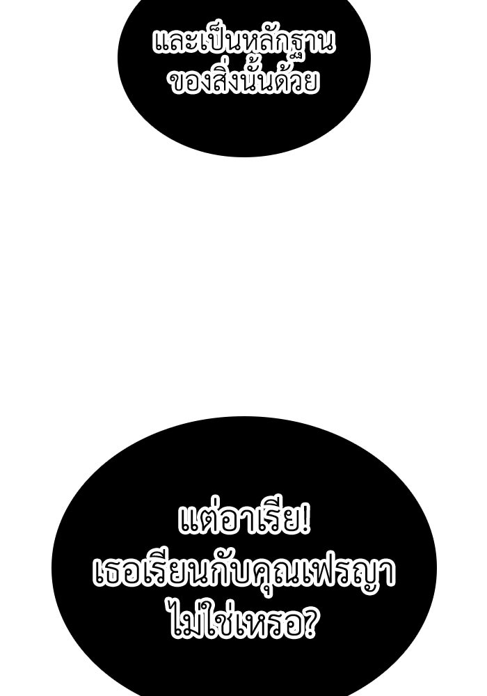 เส้นทางเป็นใหญ่ของบุตรชายคนรอง - หน้า 149