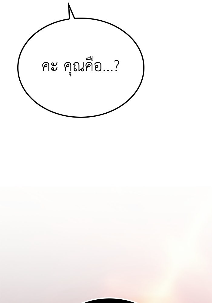 เส้นทางเป็นใหญ่ของบุตรชายคนรอง - หน้า 151