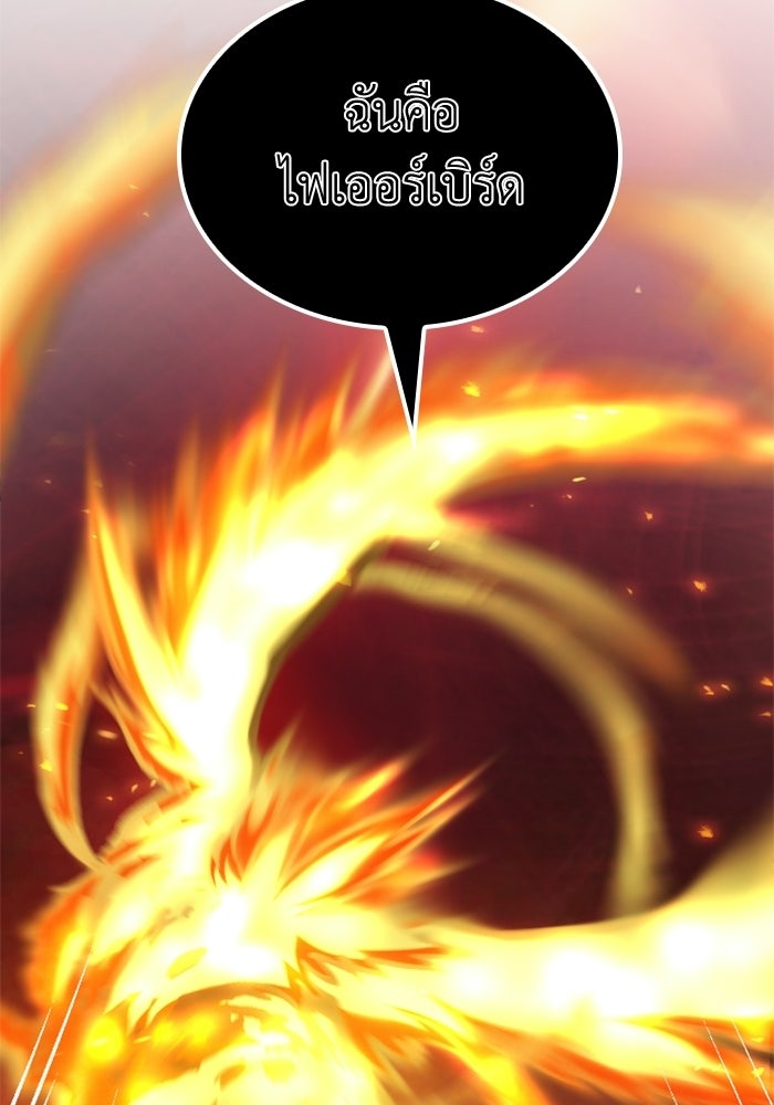 เส้นทางเป็นใหญ่ของบุตรชายคนรอง - หน้า 152