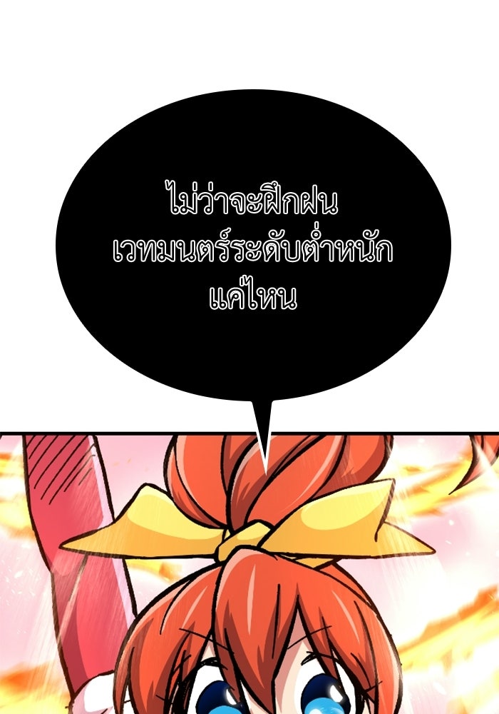 เส้นทางเป็นใหญ่ของบุตรชายคนรอง - หน้า 154