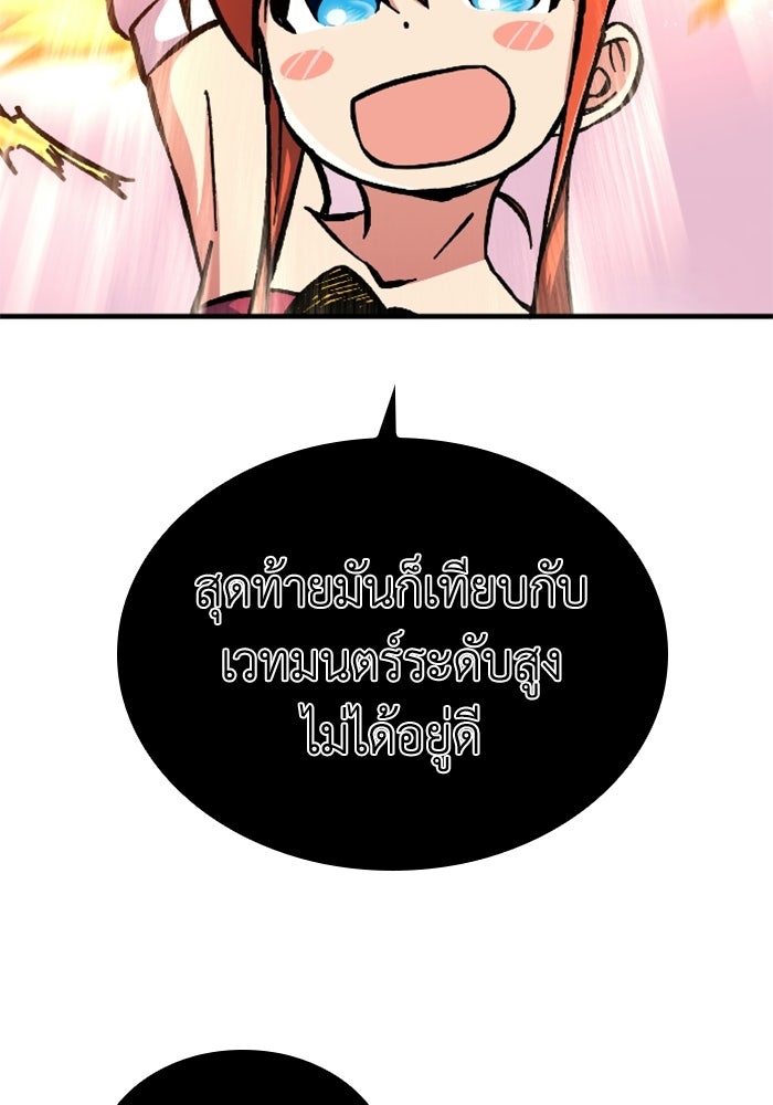 เส้นทางเป็นใหญ่ของบุตรชายคนรอง - หน้า 155