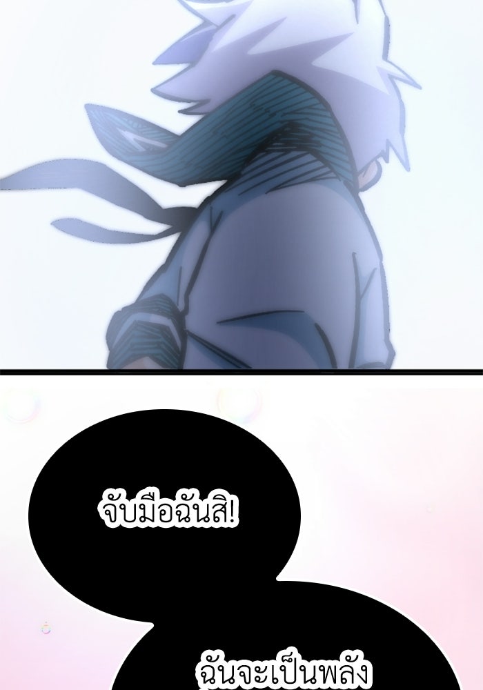 เส้นทางเป็นใหญ่ของบุตรชายคนรอง - หน้า 161