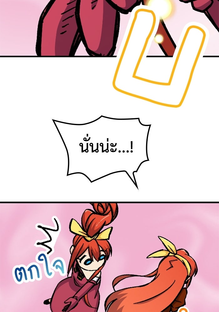 เส้นทางเป็นใหญ่ของบุตรชายคนรอง - หน้า 164