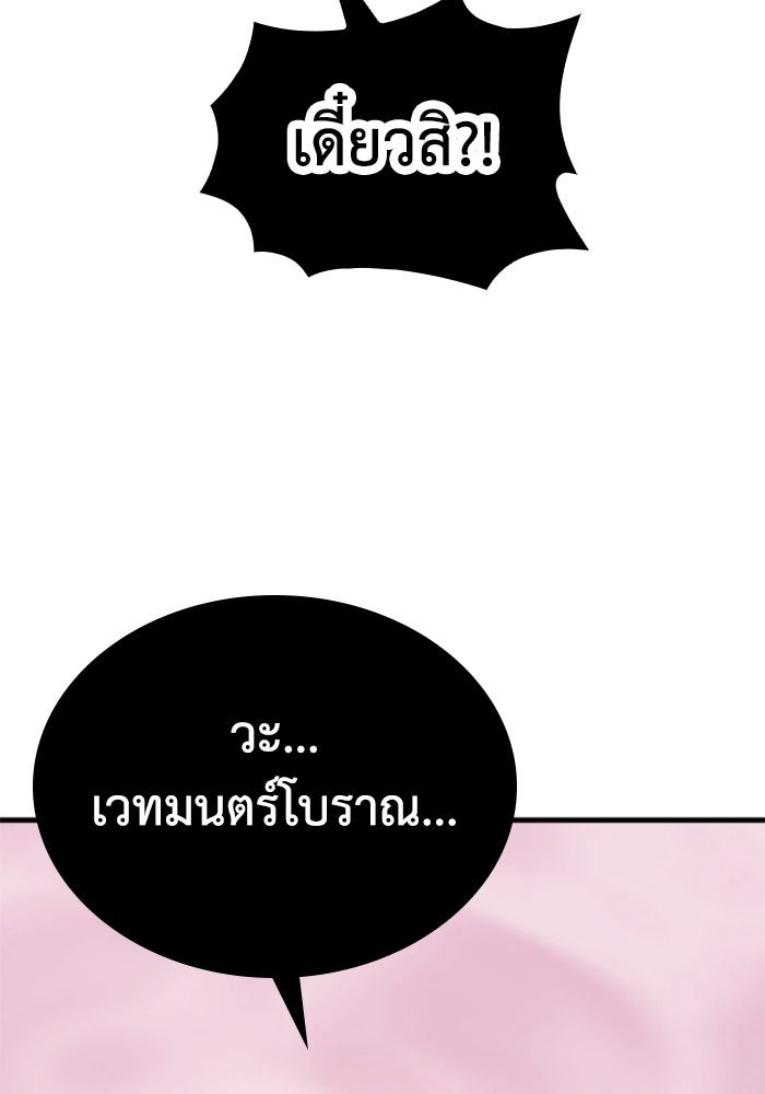 เส้นทางเป็นใหญ่ของบุตรชายคนรอง - หน้า 167