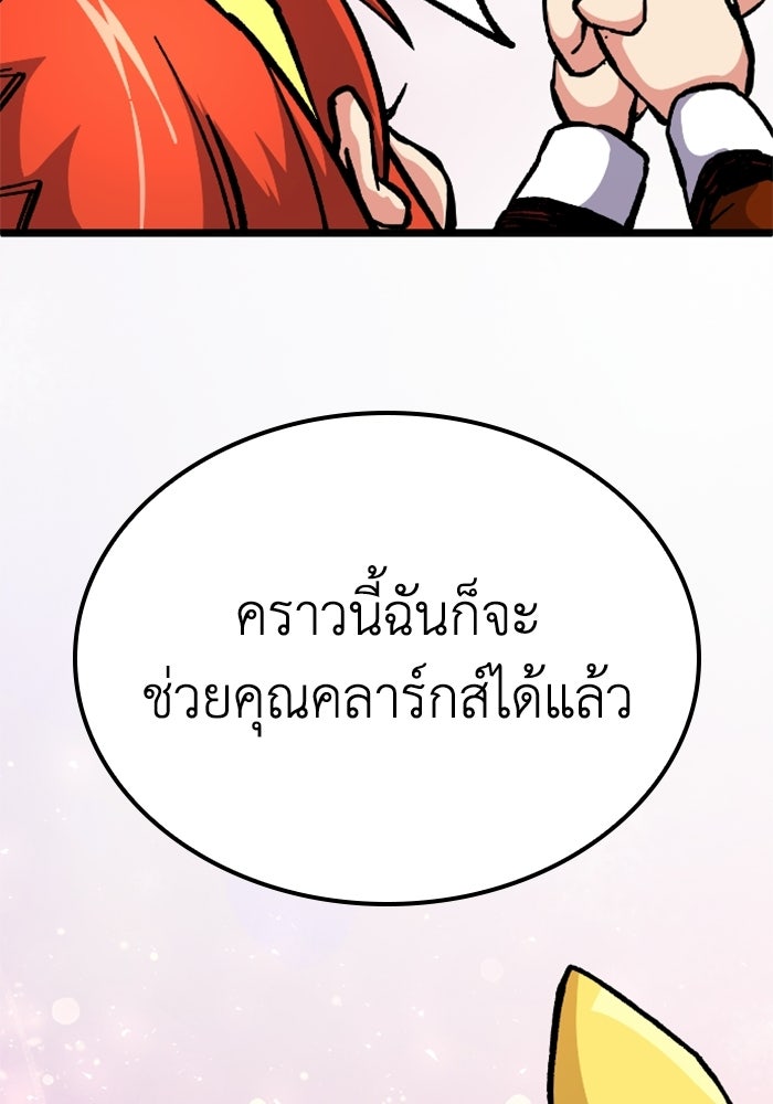 เส้นทางเป็นใหญ่ของบุตรชายคนรอง - หน้า 171