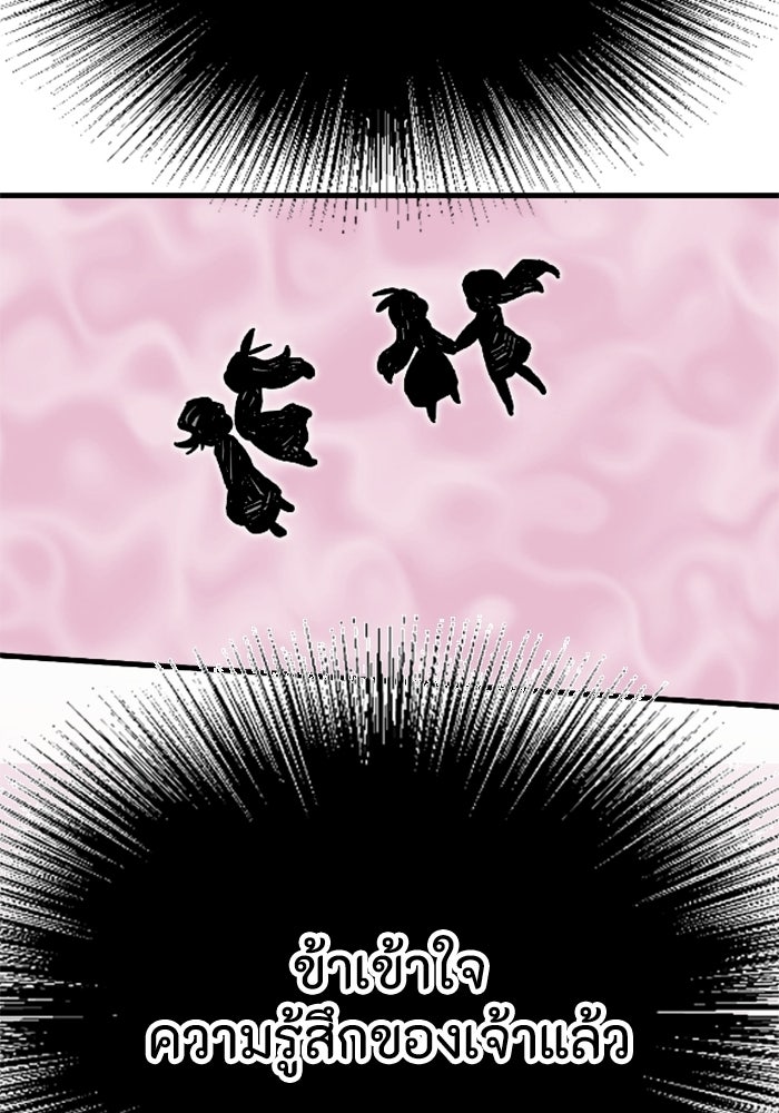 เส้นทางเป็นใหญ่ของบุตรชายคนรอง - หน้า 175