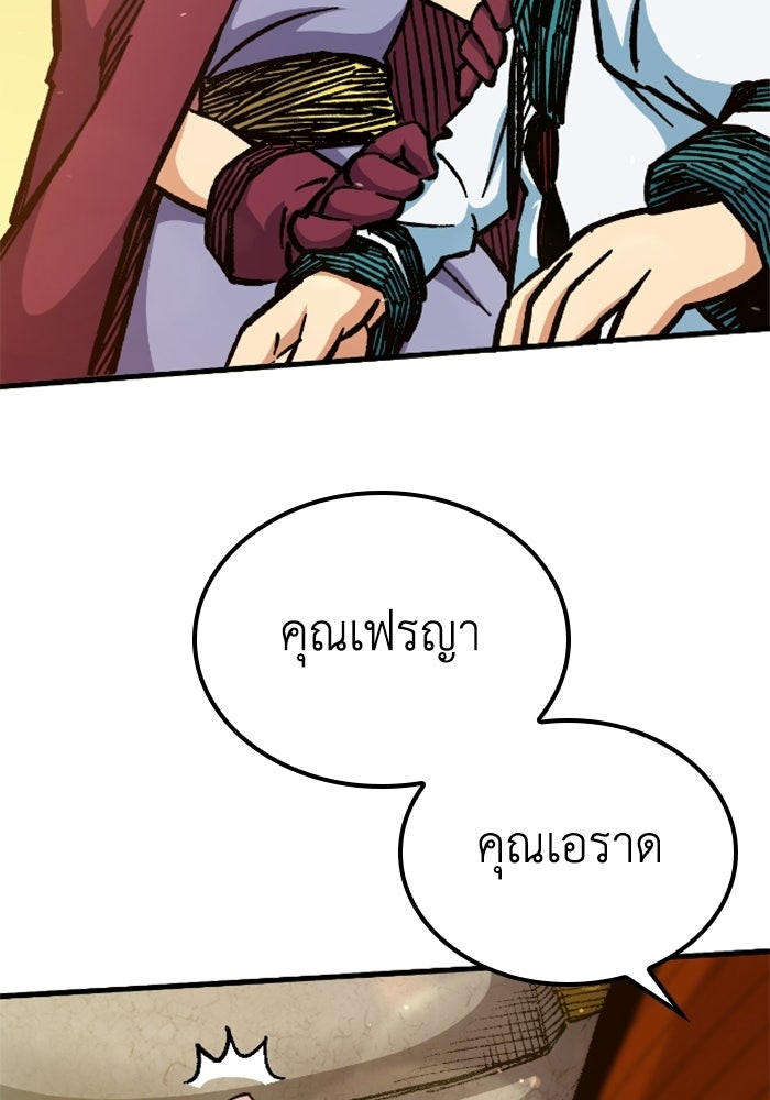 เส้นทางเป็นใหญ่ของบุตรชายคนรอง - หน้า 181