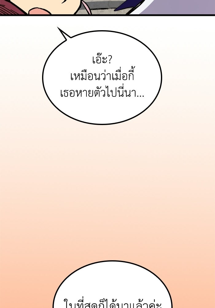 เส้นทางเป็นใหญ่ของบุตรชายคนรอง - หน้า 184