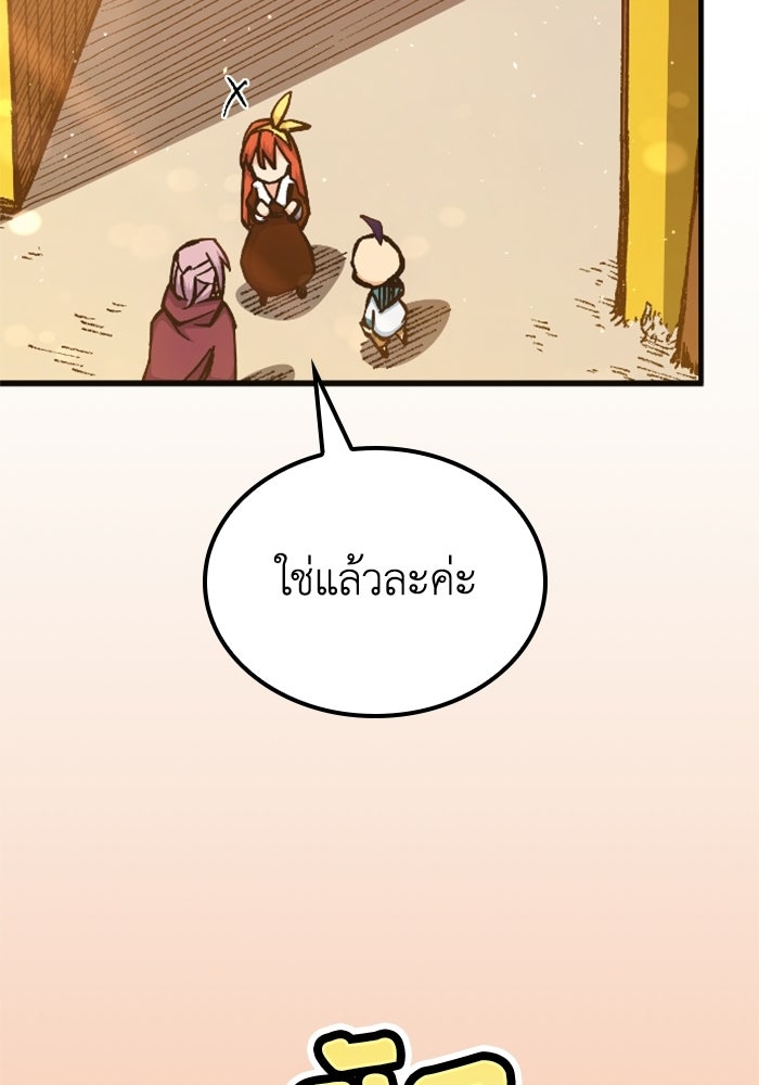 เส้นทางเป็นใหญ่ของบุตรชายคนรอง - หน้า 189