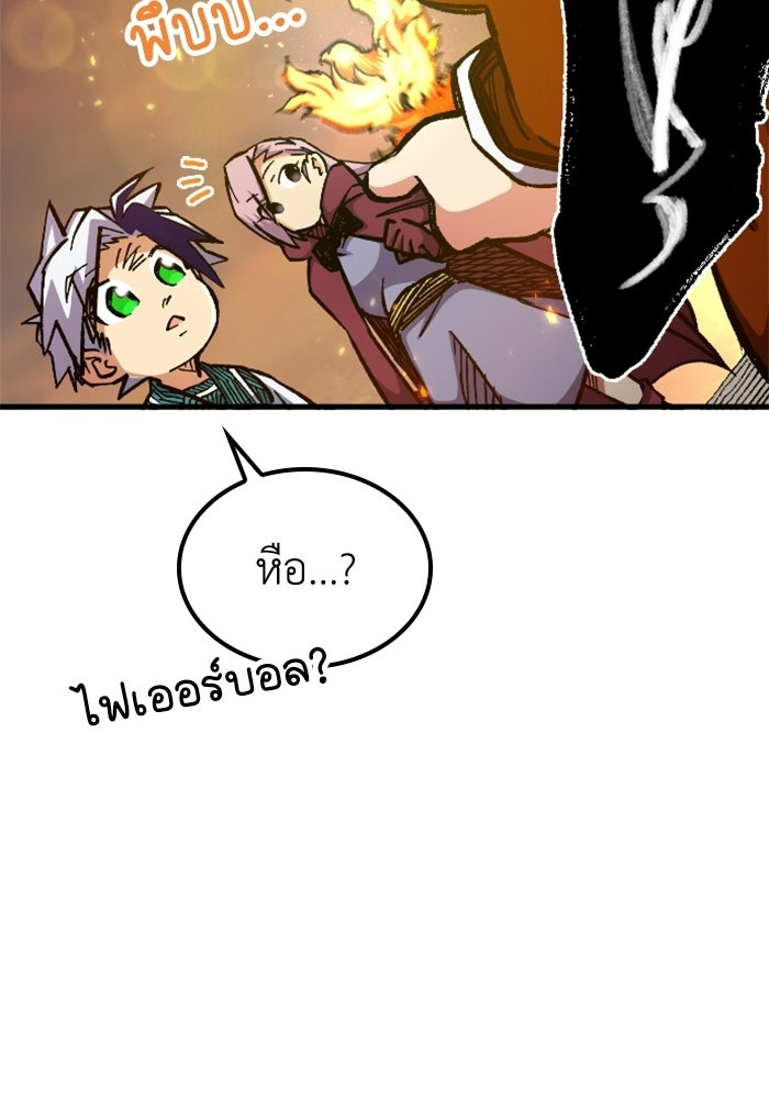 เส้นทางเป็นใหญ่ของบุตรชายคนรอง - หน้า 194