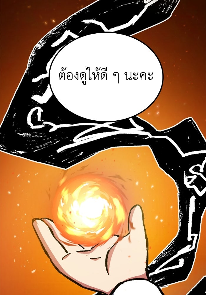 เส้นทางเป็นใหญ่ของบุตรชายคนรอง - หน้า 196