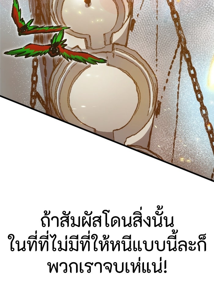 เส้นทางเป็นใหญ่ของบุตรชายคนรอง - หน้า 20