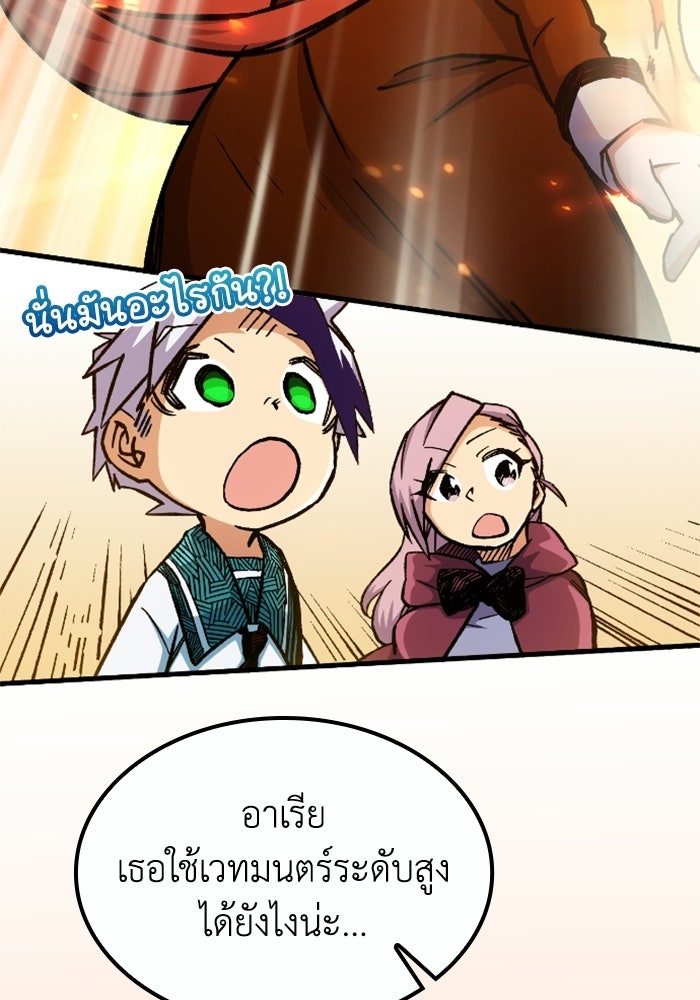 เส้นทางเป็นใหญ่ของบุตรชายคนรอง - หน้า 200