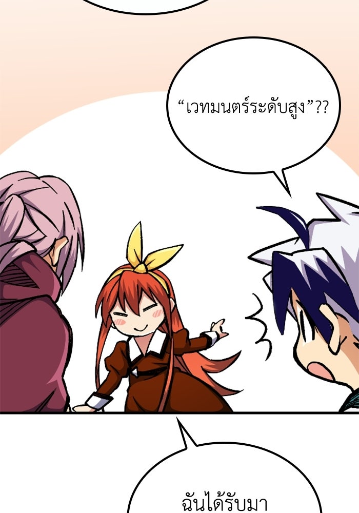 เส้นทางเป็นใหญ่ของบุตรชายคนรอง - หน้า 201