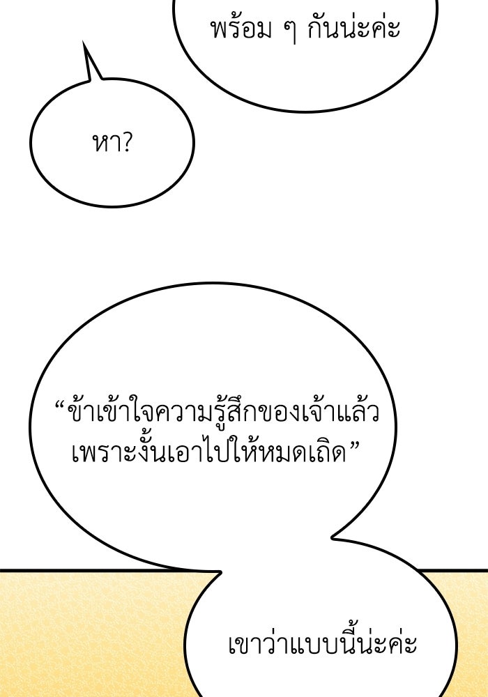เส้นทางเป็นใหญ่ของบุตรชายคนรอง - หน้า 202