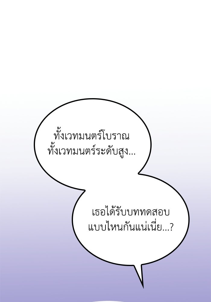 เส้นทางเป็นใหญ่ของบุตรชายคนรอง - หน้า 204