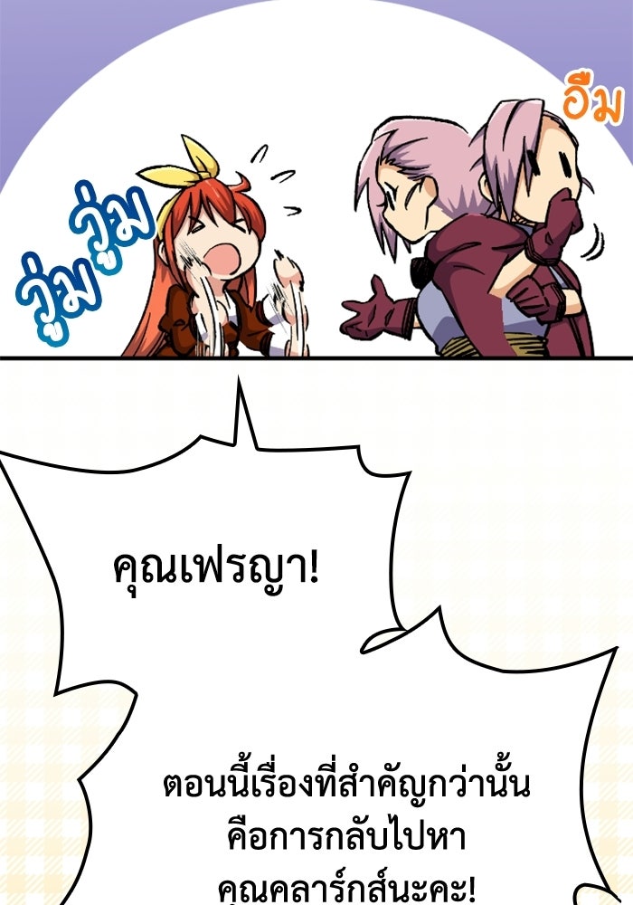 เส้นทางเป็นใหญ่ของบุตรชายคนรอง - หน้า 205