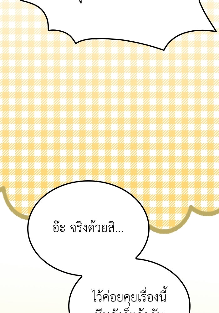 เส้นทางเป็นใหญ่ของบุตรชายคนรอง - หน้า 206