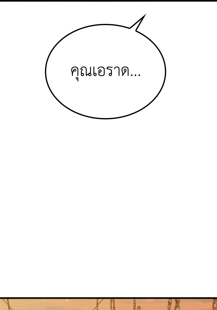 เส้นทางเป็นใหญ่ของบุตรชายคนรอง - หน้า 208