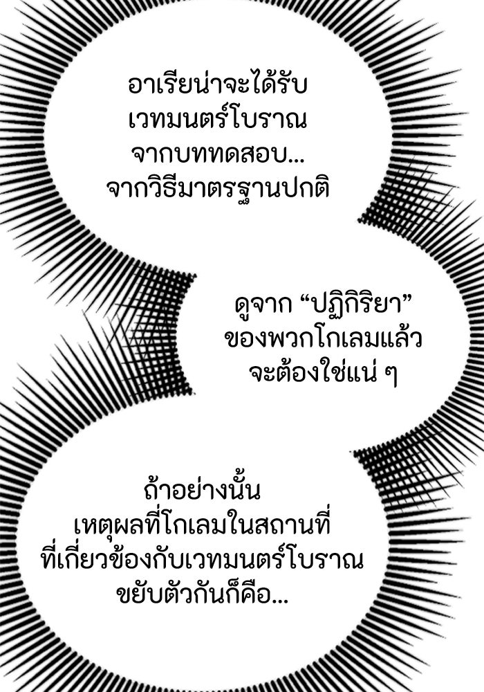 เส้นทางเป็นใหญ่ของบุตรชายคนรอง - หน้า 211