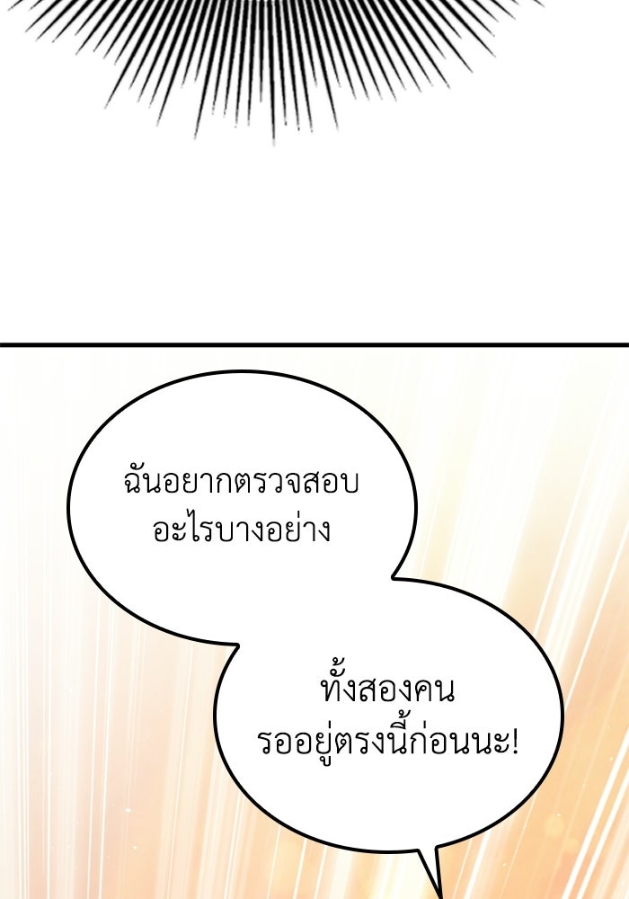 เส้นทางเป็นใหญ่ของบุตรชายคนรอง - หน้า 212