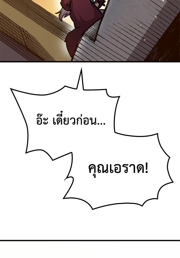 เส้นทางเป็นใหญ่ของบุตรชายคนรอง - หน้า 214