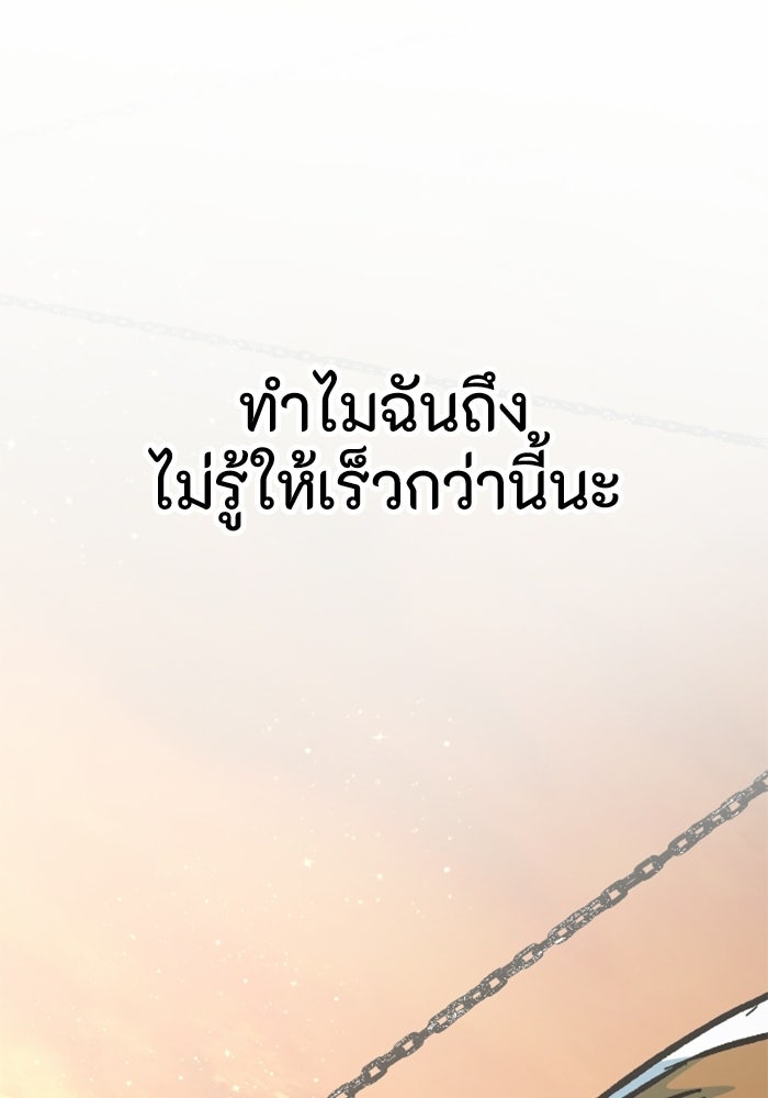 เส้นทางเป็นใหญ่ของบุตรชายคนรอง - หน้า 215