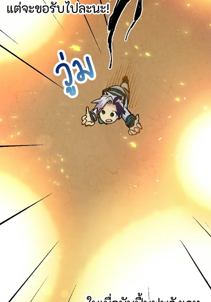 เส้นทางเป็นใหญ่ของบุตรชายคนรอง - หน้า 227