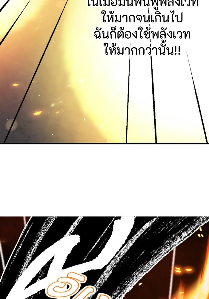 เส้นทางเป็นใหญ่ของบุตรชายคนรอง - หน้า 228