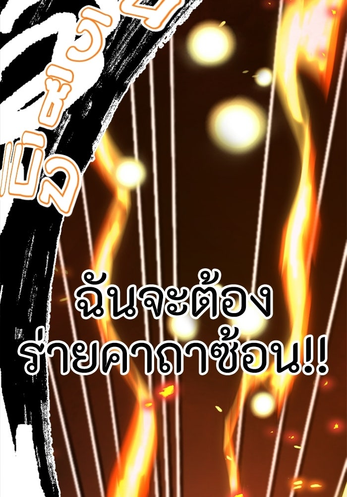 เส้นทางเป็นใหญ่ของบุตรชายคนรอง - หน้า 229
