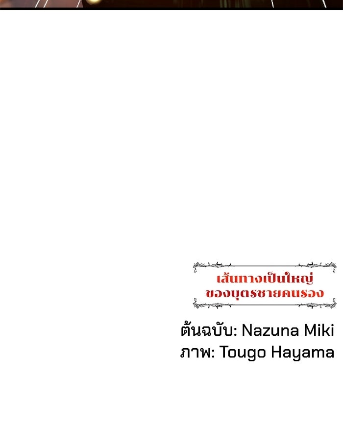 เส้นทางเป็นใหญ่ของบุตรชายคนรอง - หน้า 239