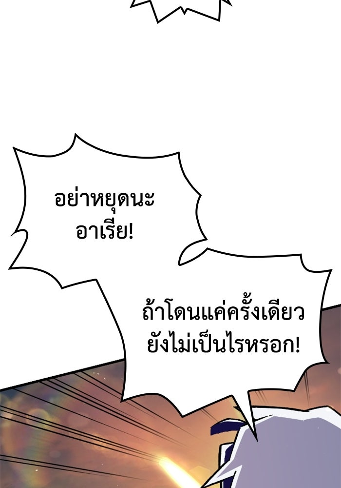 เส้นทางเป็นใหญ่ของบุตรชายคนรอง - หน้า 25
