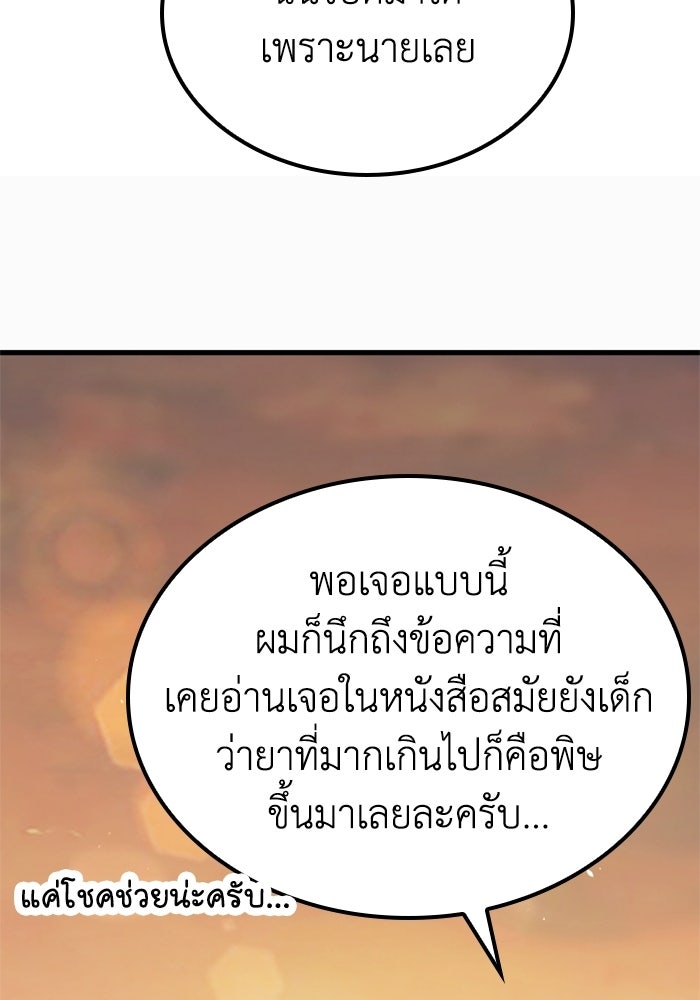 เส้นทางเป็นใหญ่ของบุตรชายคนรอง - หน้า 35