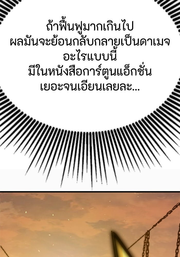 เส้นทางเป็นใหญ่ของบุตรชายคนรอง - หน้า 39