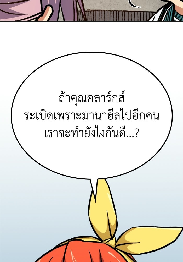 เส้นทางเป็นใหญ่ของบุตรชายคนรอง - หน้า 43