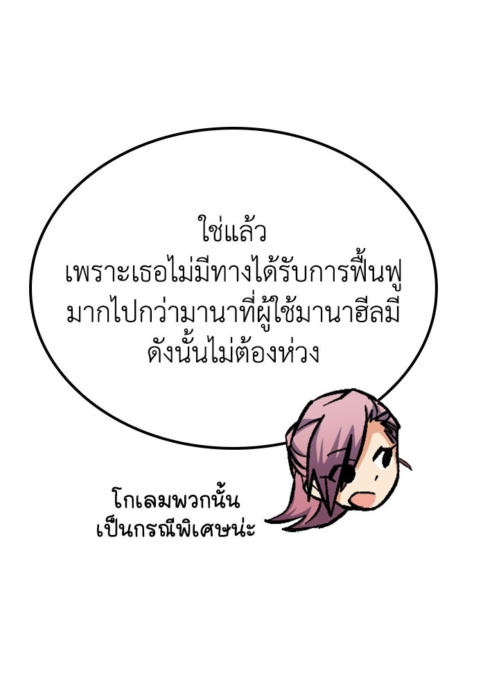 เส้นทางเป็นใหญ่ของบุตรชายคนรอง - หน้า 46