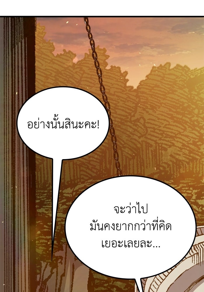 เส้นทางเป็นใหญ่ของบุตรชายคนรอง - หน้า 47