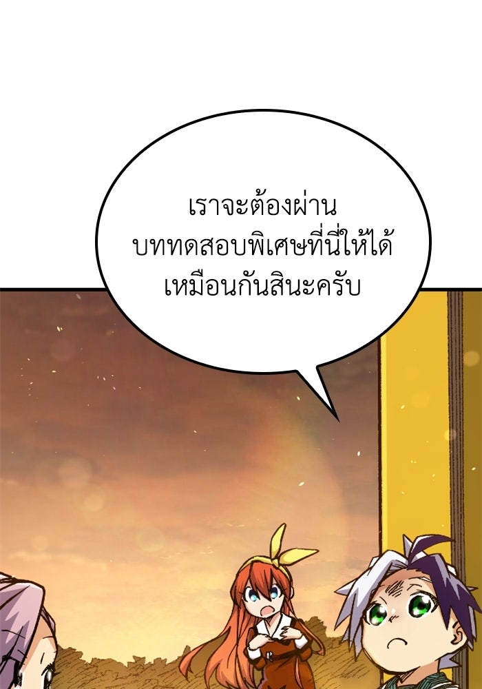เส้นทางเป็นใหญ่ของบุตรชายคนรอง - หน้า 49