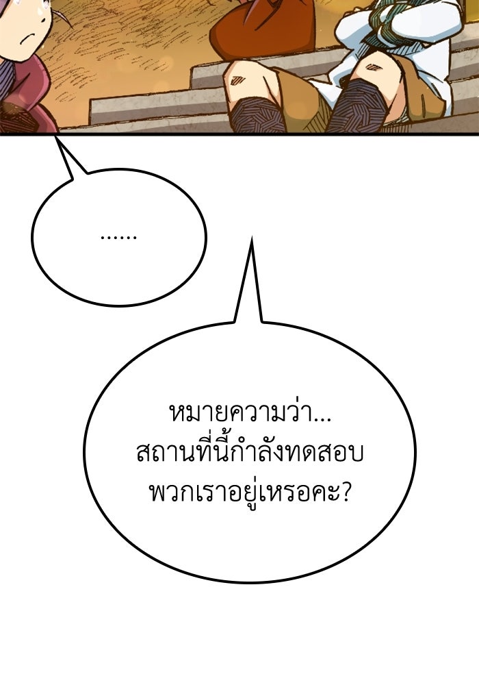 เส้นทางเป็นใหญ่ของบุตรชายคนรอง - หน้า 50