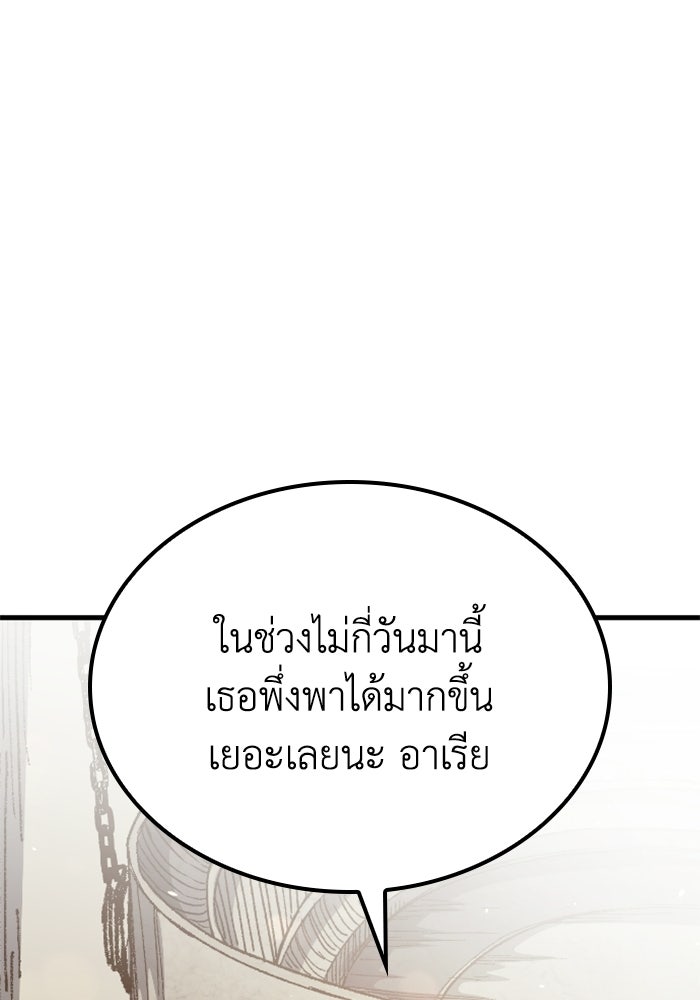 เส้นทางเป็นใหญ่ของบุตรชายคนรอง - หน้า 51