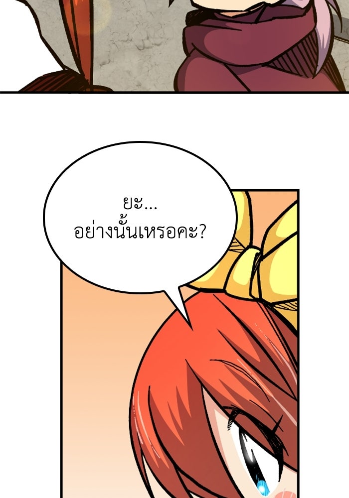 เส้นทางเป็นใหญ่ของบุตรชายคนรอง - หน้า 53