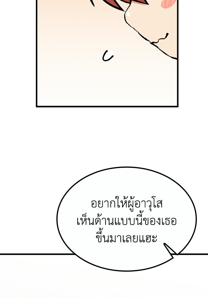 เส้นทางเป็นใหญ่ของบุตรชายคนรอง - หน้า 54