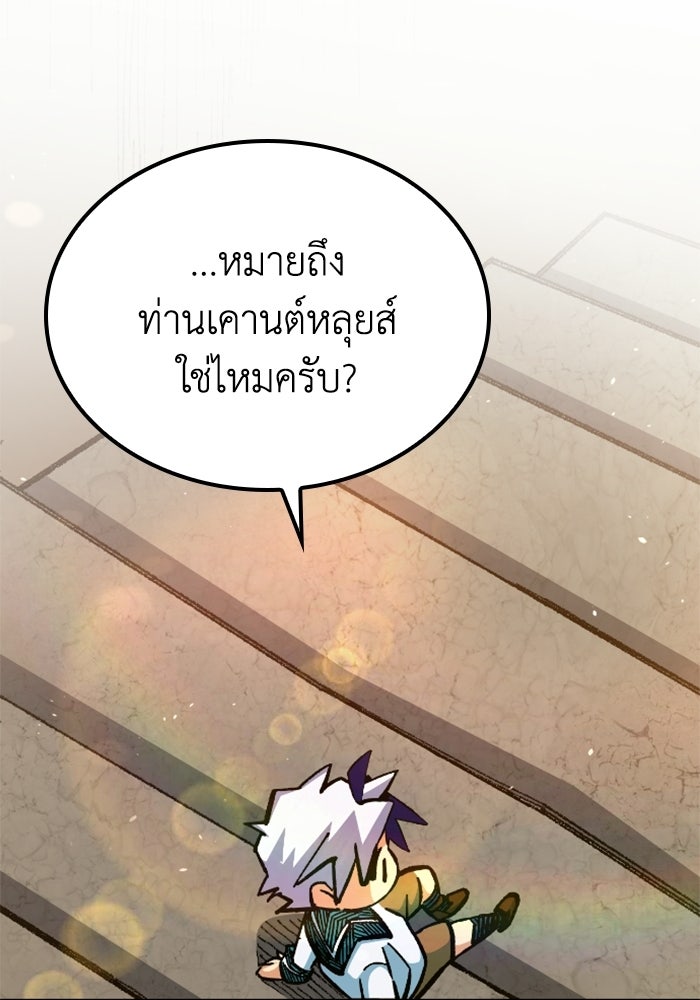 เส้นทางเป็นใหญ่ของบุตรชายคนรอง - หน้า 55