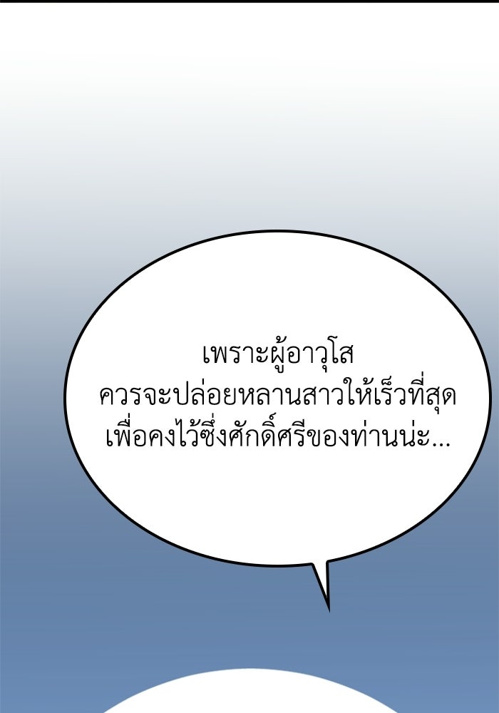 เส้นทางเป็นใหญ่ของบุตรชายคนรอง - หน้า 56